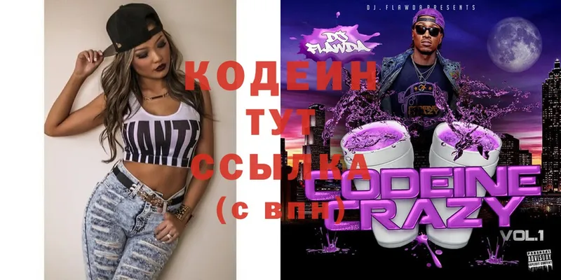 закладки  Слюдянка  Кодеин напиток Lean (лин) 